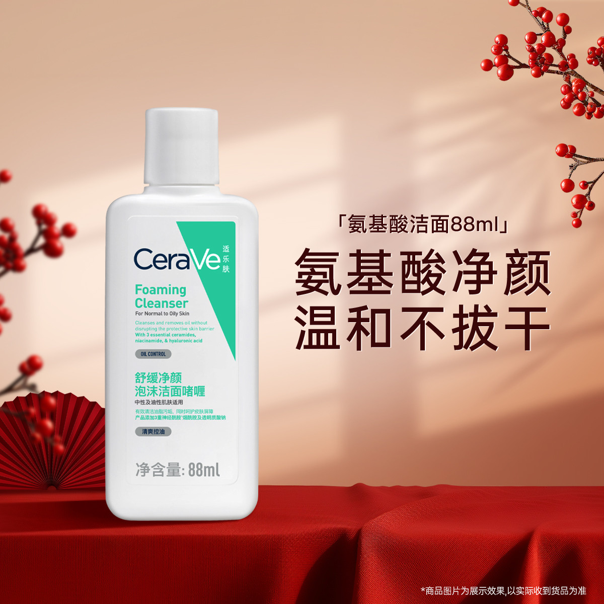 CeraVe 氨基酸潔面88ml水感凈顏保濕泡沫洗面奶 15.3元