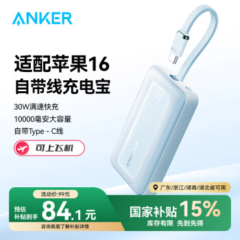 安克 zolo安克充電寶自帶c線 10000毫安 30W