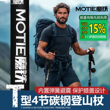 魔鐵 MOTIE 戶外登山杖防身手杖老人爬山拐杖裝備兒童超輕徒步杖鋁合金伸縮