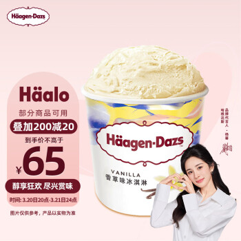 哈根達斯 H?agen·Dazs 冰淇淋 香草味 473ml