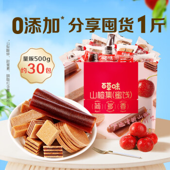 百草味 山楂集 500g 霸王山楂桶 550g