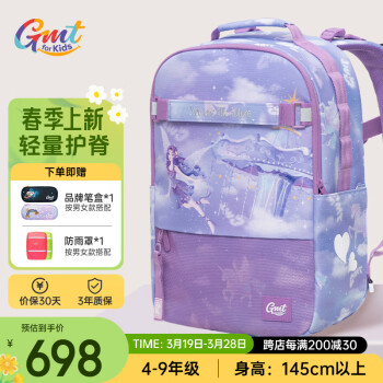 Gmt for kids 小學(xué)生初中生書包兒童護脊大容量雙肩包4-9年級女夢趣城堡Trend