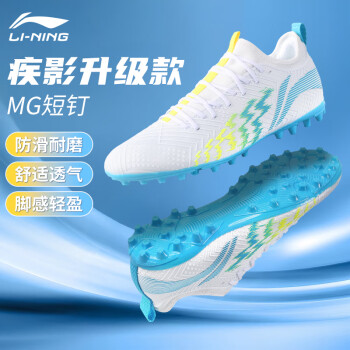 李寧 LI-NING 足球鞋男MG短釘成人球鞋青少年兒童專業(yè)訓(xùn)練比賽防滑女釘鞋 39