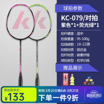 川崎 KC-079 羽毛球拍套裝 紫色/熒光綠 雙拍