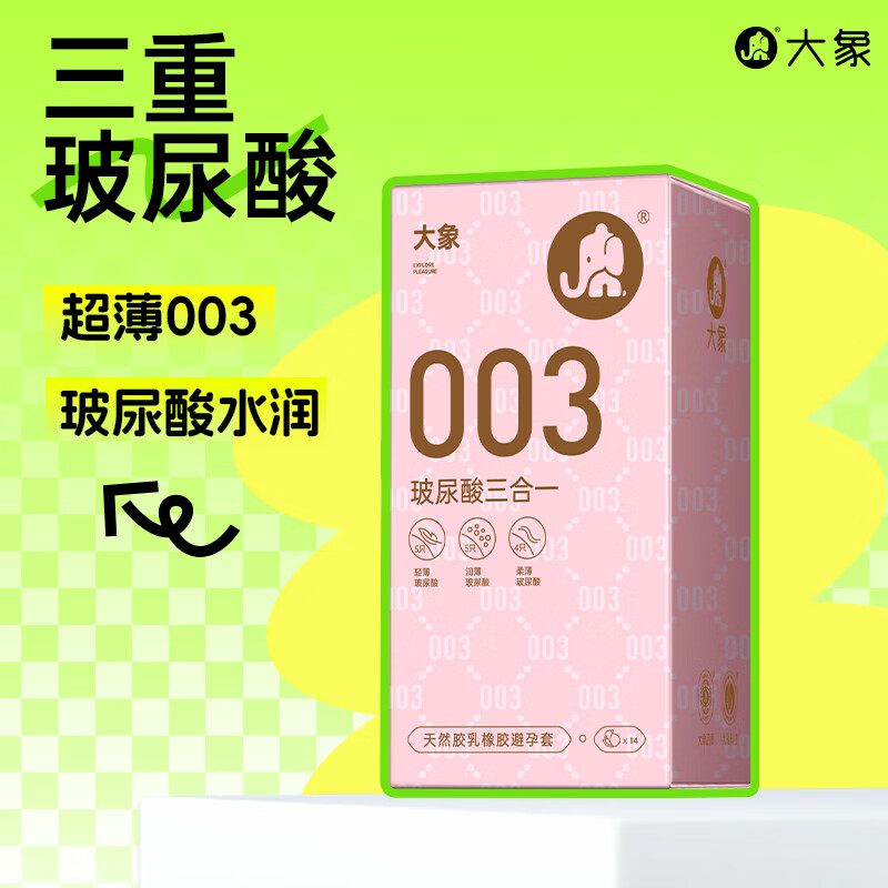 大象 003玻尿酸安全套三合一 14只 ￥22.9