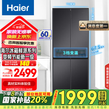 海爾 Haier BCD-401WLHTDEDSDU1 風冷十字對開門冰箱 401L 墨玉銀