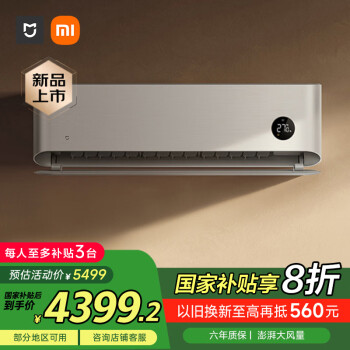 小米 Xiaomi 72GW-NA30/M1A1 新一級能效 壁掛式空調(diào) 3匹