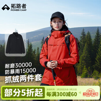 拓路者 朱雀沖鋒衣女春秋款戶外騎行登山服三合一防風(fēng)保暖冬季外套通勤 朱雀紅-抓絨內(nèi)膽 M