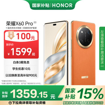 榮耀 HONOR X60 Pro 5G手機(jī) 8GB+256GB 燃橙色