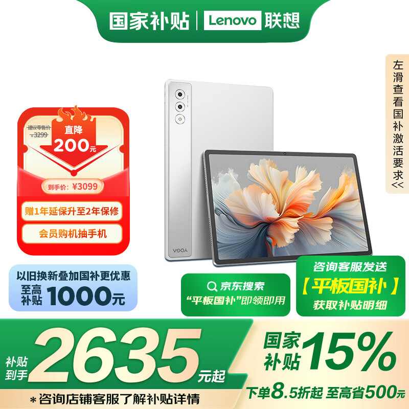 聯(lián)想 Lenovo YOGA Pad Pro 12.7英寸平板電腦 12GB+256GB ￥2501.98