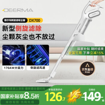 德爾瑪 DEM-DX700 手持式吸塵器 白色