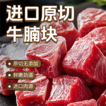 東方港灣 原切進(jìn)口牛腩塊1kg*2