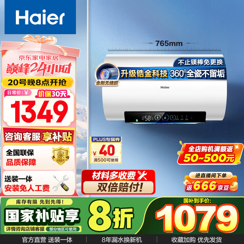 海爾 Haier 電熱水器家用儲水式一級能效60L 3300W 鋯金健康抗垢PZ5 ￥739.13