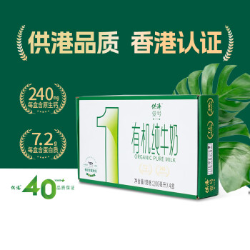 供港壹號(hào) 有機(jī)純牛奶200ml*4盒整箱全脂 營(yíng)養(yǎng)早餐奶小盒試飲