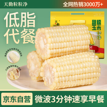 天勤粒粒凈 白甜糯玉米段6段（2斤）24年新玉米棒低脂早餐代餐 玉米真空包裝  金選玉米段2斤裝