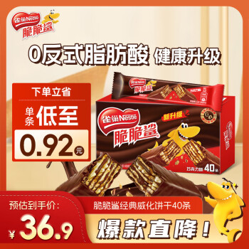 雀巢 Nestle）脆脆鯊 威化餅干巧克力味 40條 744g