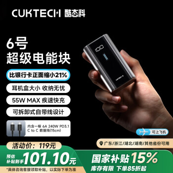 酷態(tài)科 6號超級電能塊 6000mAh 鈦灰色