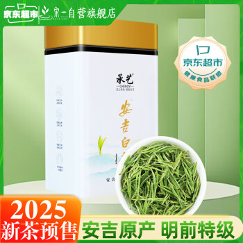 宋一 綠茶茶葉自己喝安吉白茶2025新茶預(yù)售茗茶春茶明前茶100g