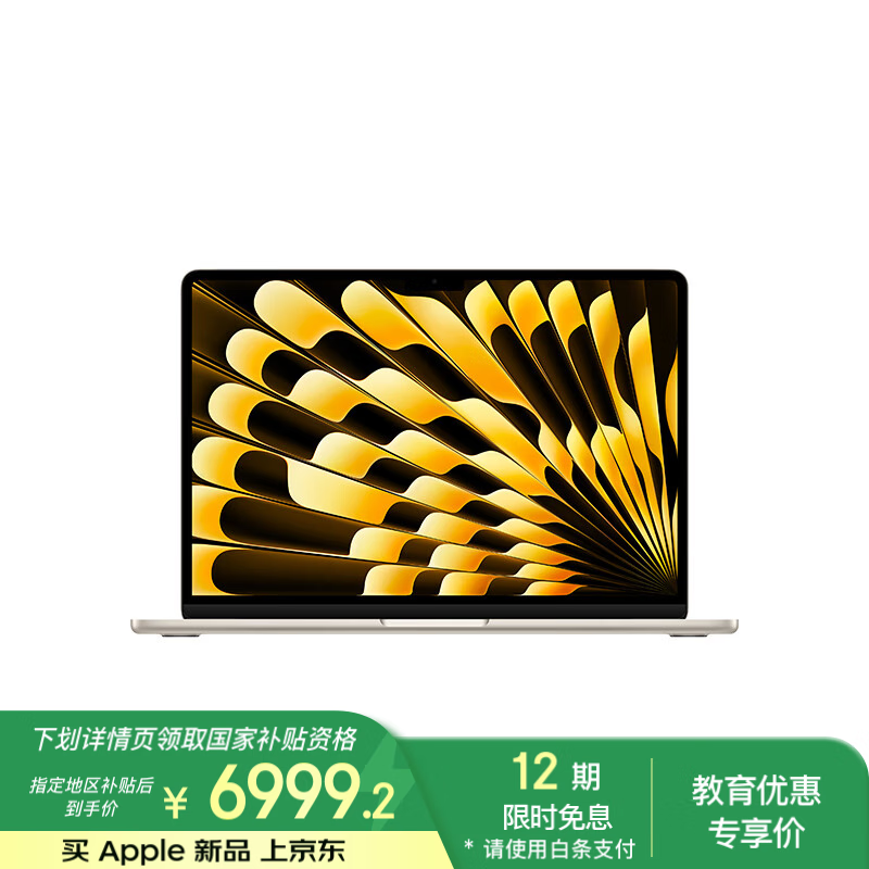 蘋果 Apple MacBook Air 13英寸筆記本電腦（M4、16GB、512GB）教育優(yōu)惠版 ￥6999.2