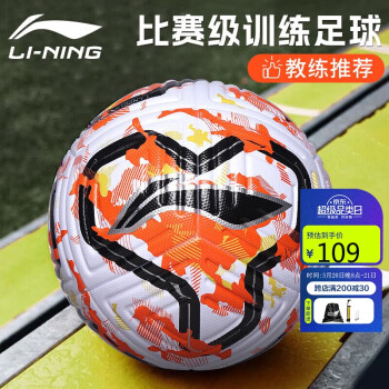 李寧 LI-NING 5號成人足球初中生青少年中考標(biāo)準(zhǔn)專業(yè)比賽訓(xùn)練考試用球?qū)W生禮物