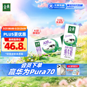 伊利 金典A2β-酪蛋白純牛奶整箱 250ml*12盒 3.6g乳蛋白 禮盒裝