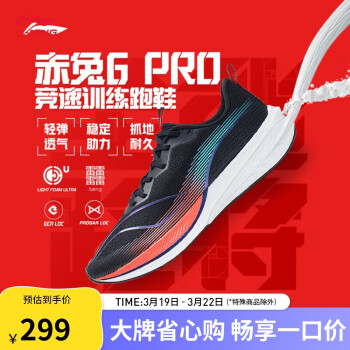 李寧 LI-NING 赤兔6 PRO丨跑步鞋男鞋體測(cè)夏季網(wǎng)面透氣馬拉松競(jìng)速跑鞋ARMT013