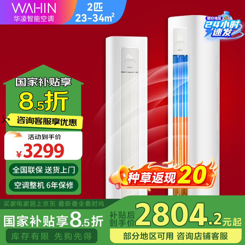 華凌 超省電Pro系列 KFR-51LW/N8HA2Ⅲ 新二級(jí)能效 立柜式空調(diào) 2匹 ￥2129.2