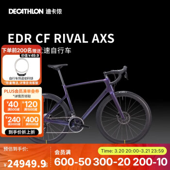 迪卡儂 DECATHLON 新輕量舒適耐力競賽高性能公路車蒼紫色L-4517013