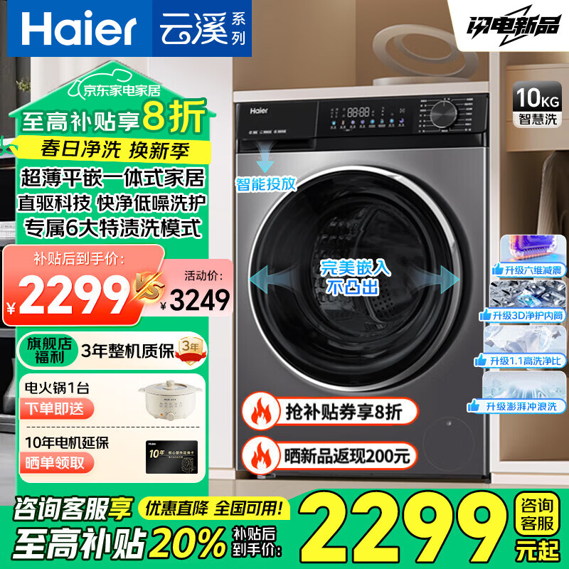 海爾 Haier 小紅花套系 XQG100-BD532S 直驅(qū)滾筒洗衣機(jī) 10KG ￥1599