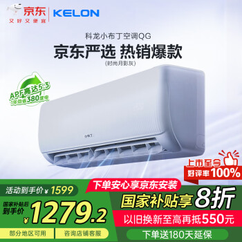 科龍 京東嚴選 KFR-35GW/QG1-X1 新一級能效 大1.5匹 京東聯(lián)合