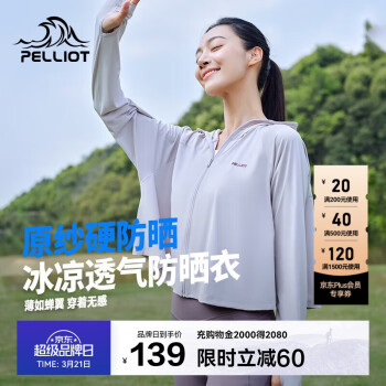 伯希和 PELLIOT 小光盾 女款防曬衣 12321222