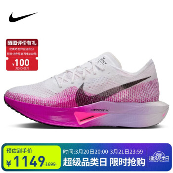 NIKE 耐克 Vaporfly Next 3 男子公路競速透氣輕便跑步鞋 DV4129-104 白/黑/紫/粉 42.5