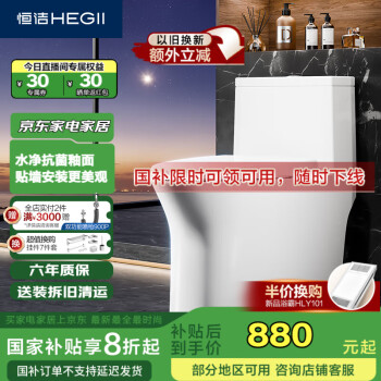 恒潔 馬桶 家用虹吸式 大沖力節(jié)水防臭 可調(diào)坑距坐便器 HC0508PT