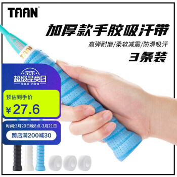 泰昂 TAAN 羽毛球手膠加厚打孔吸汗防滑TG099三條裝黑/白/藍(lán)