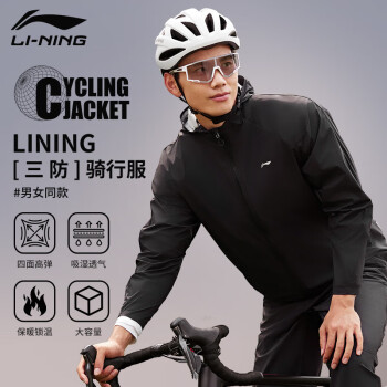 李寧 LI-NING 騎行服風(fēng)衣外套 春季保暖防雨夾克