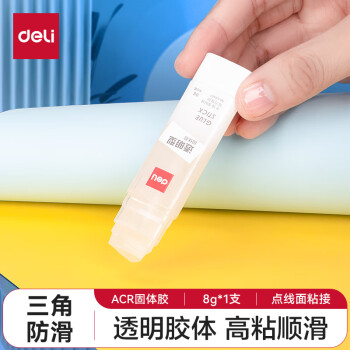 得力deli8gACR三角固體膠水高粘無(wú)甲醛透明膠棒點(diǎn)線面強(qiáng)力粘接DIY手工學(xué)生文具單支辦公用品53407