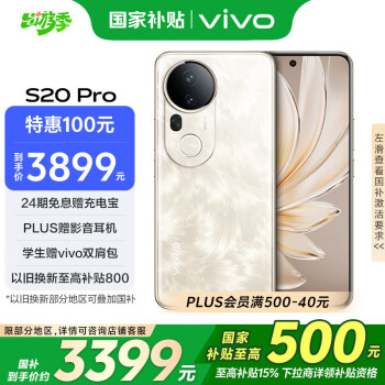 vivo S20 Pro 5G手機(jī) 16GB+512GB 鳳羽金