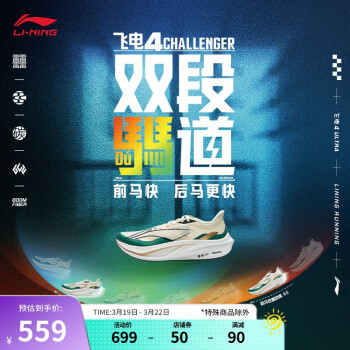 李寧 LI-NING 飛電4CHALLENGER丨跑步鞋男網面透氣秋季馬拉松競速鞋ARMU005