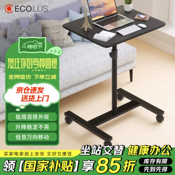 宜客樂思 ECOLUS 移動(dòng)升降桌 電腦桌 站立辦公學(xué)習(xí)培訓(xùn)書桌子 支架 LS808BK黑色