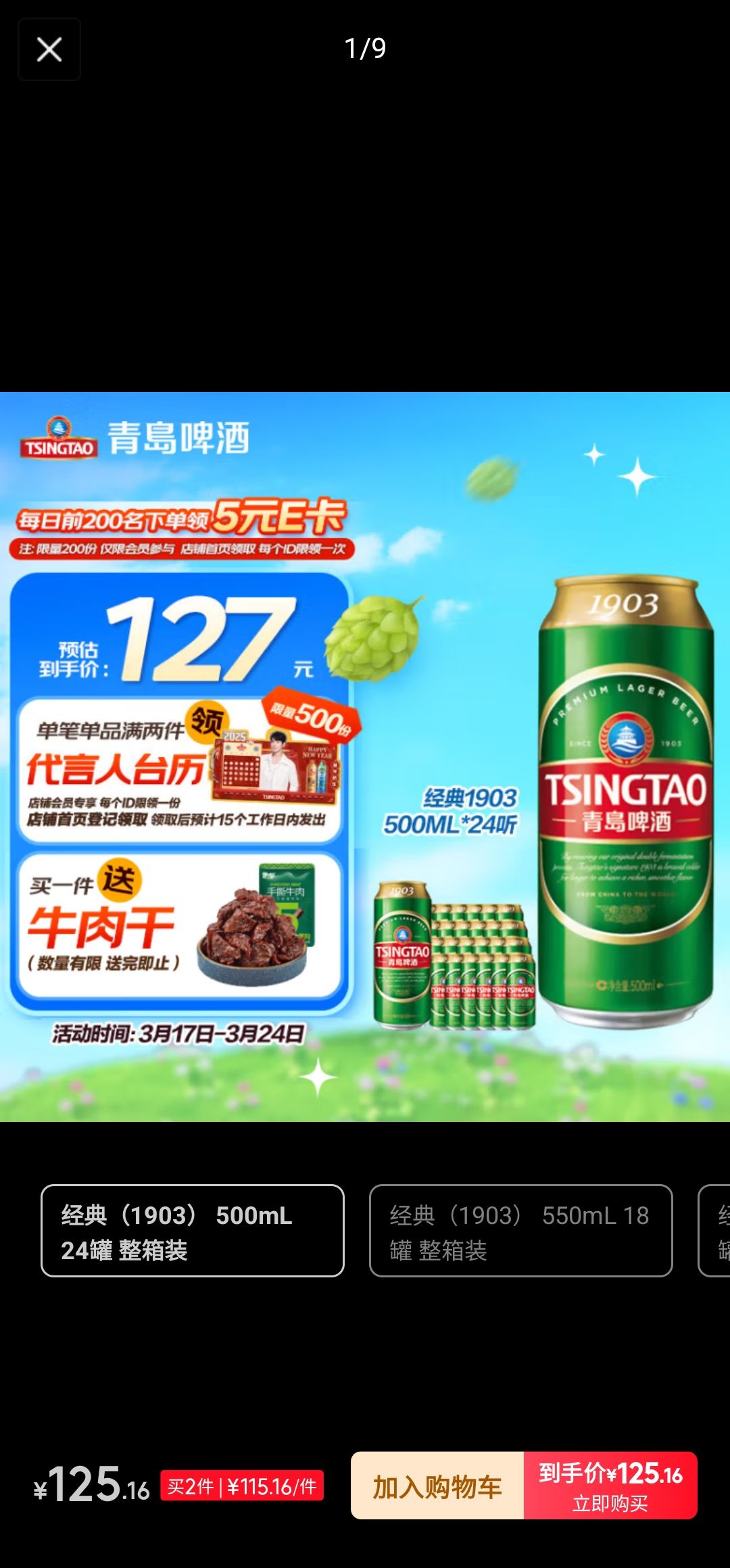 青島啤酒 TSINGTAO 經(jīng)典 10度 500ml*24聽 110.4元