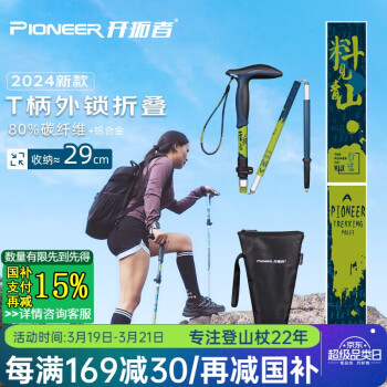 開拓者 Pioneer 天狼星9系登山杖碳纖維碳素鋁合金折疊式戶外老人手拐杖料見青山