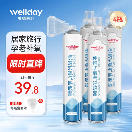 維德 便攜式氧氣瓶 四瓶家庭裝【1000ml*4】 券后34.8元