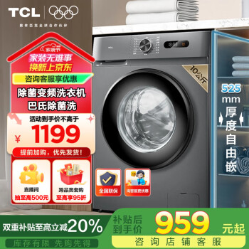 TCL G100L130-B 滾筒洗衣機(jī) 10kg 極地藍(lán)