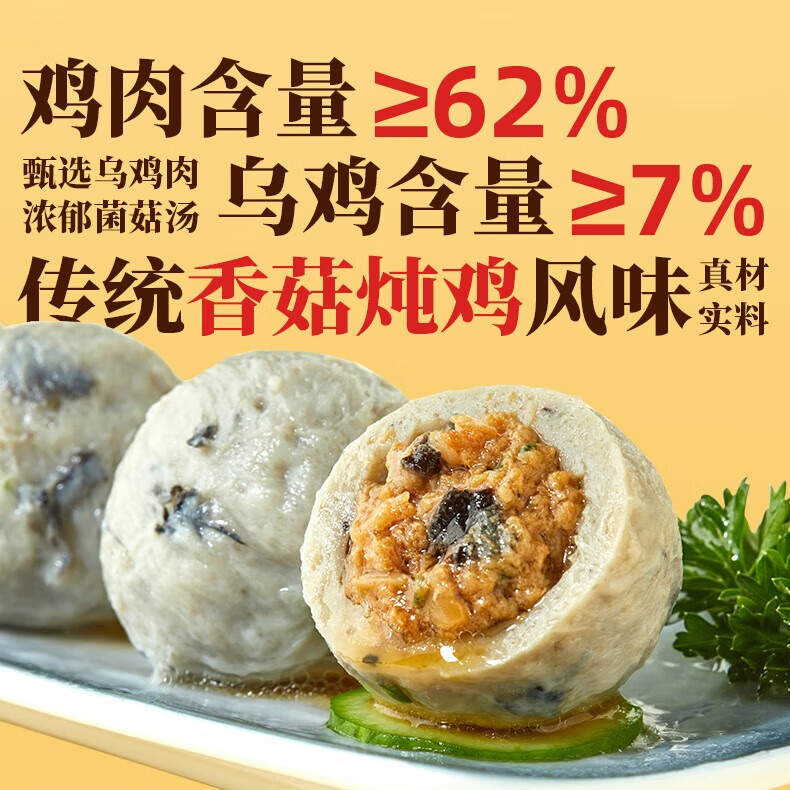 三全 爆漿菌菇雞肉丸160g（火鍋丸子任選10贈5件） 3.73元（需買5件，需用券）