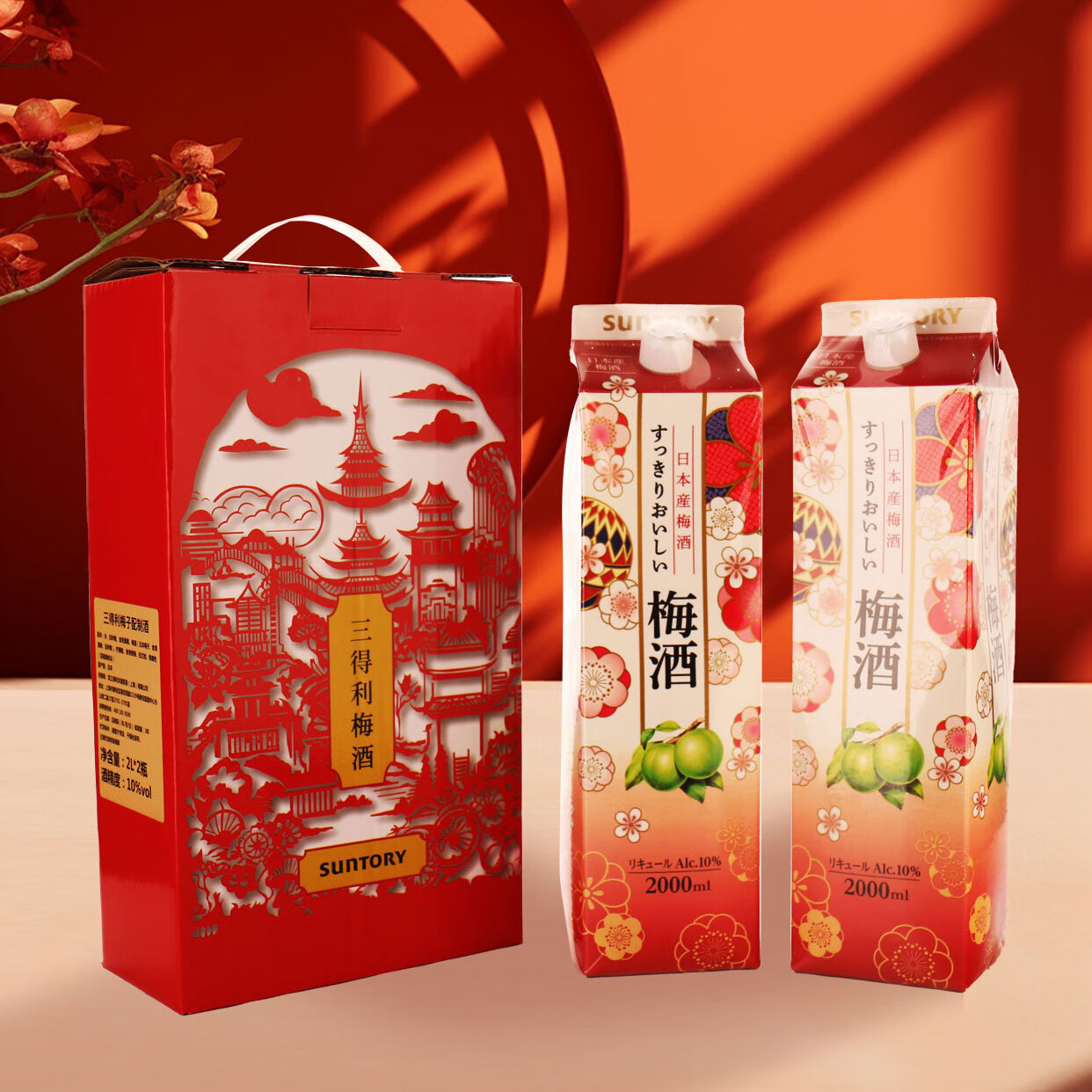 三得利 果酒節(jié)日款禮盒梅酒10度 青梅酒2L*2 券后179元