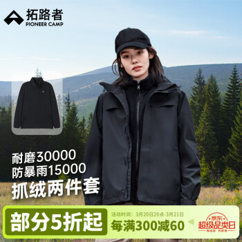 拓路者 朱雀沖鋒衣女三合一抓絨保暖外套戶外登山服防水透氣 黑色 M