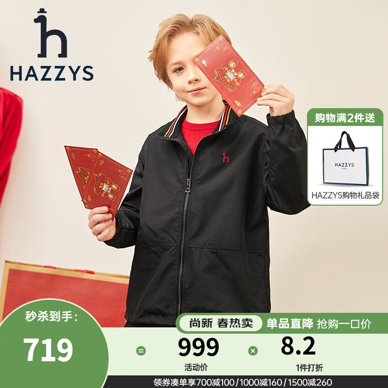 HAZZYS 品牌童裝男童外套春新春系列翻領(lǐng)時(shí)尚外套夾克 鉆石黑 160 券后259元