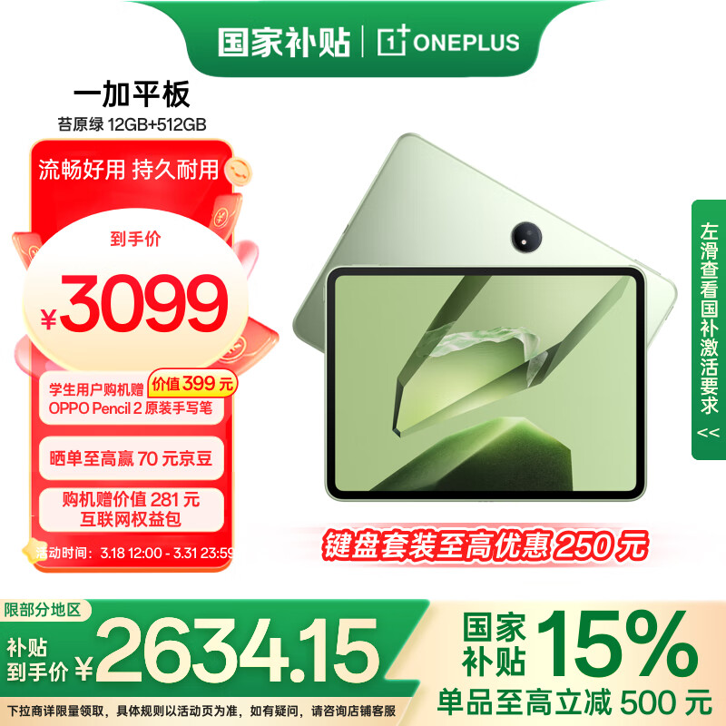 一加 OnePlus 平板 11.61英寸平板電腦 12GB+512GB ￥2379.15