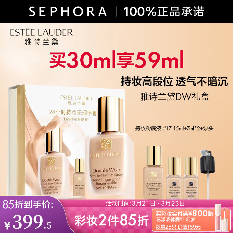 ESTEE LAUDER 雅詩(shī)蘭黛 持久無(wú)瑕系列 持妝粉底液 買(mǎi)30ml 享59ml ￥399.5