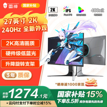 雷神 银翼27英寸2K240Hz Fast IPS 1ms 支持HDR400 快速液晶